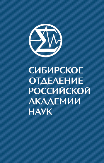 СО РАН. Справочный атлас 2025